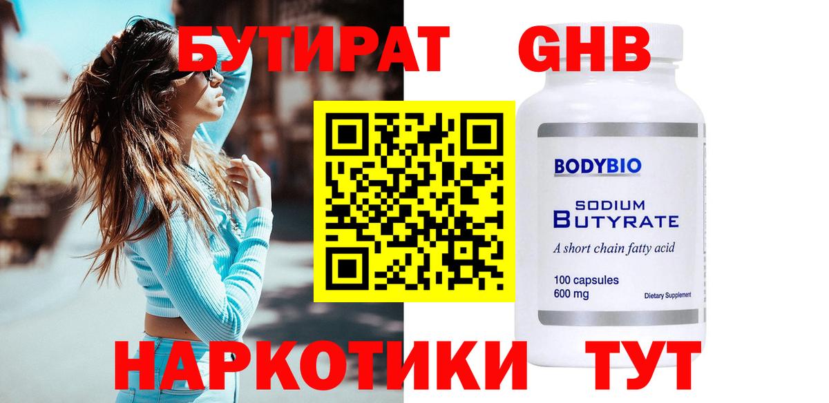 БУТИРАТ  Бутират оксибутират  Вход с VPN  Кызыл 