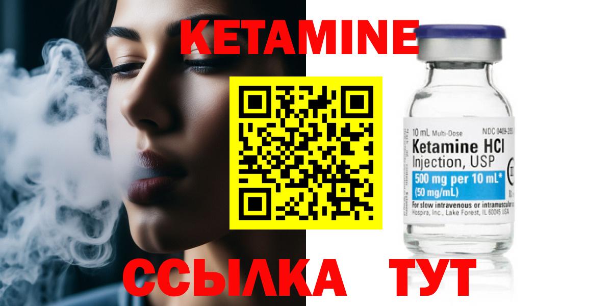 КЕТАМИН ketamine Кызыл