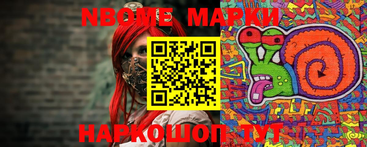Марки N-bome 1500мкг  Вход с VPN  Кызыл 